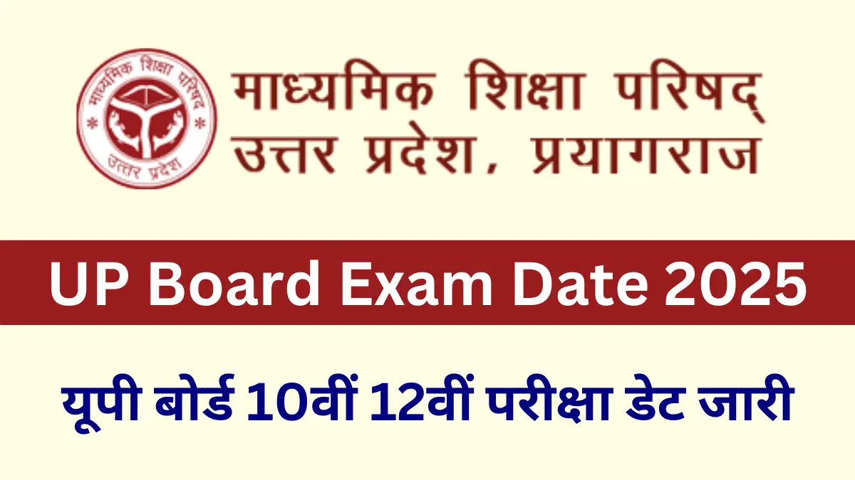 UP Board Exam Date 2025